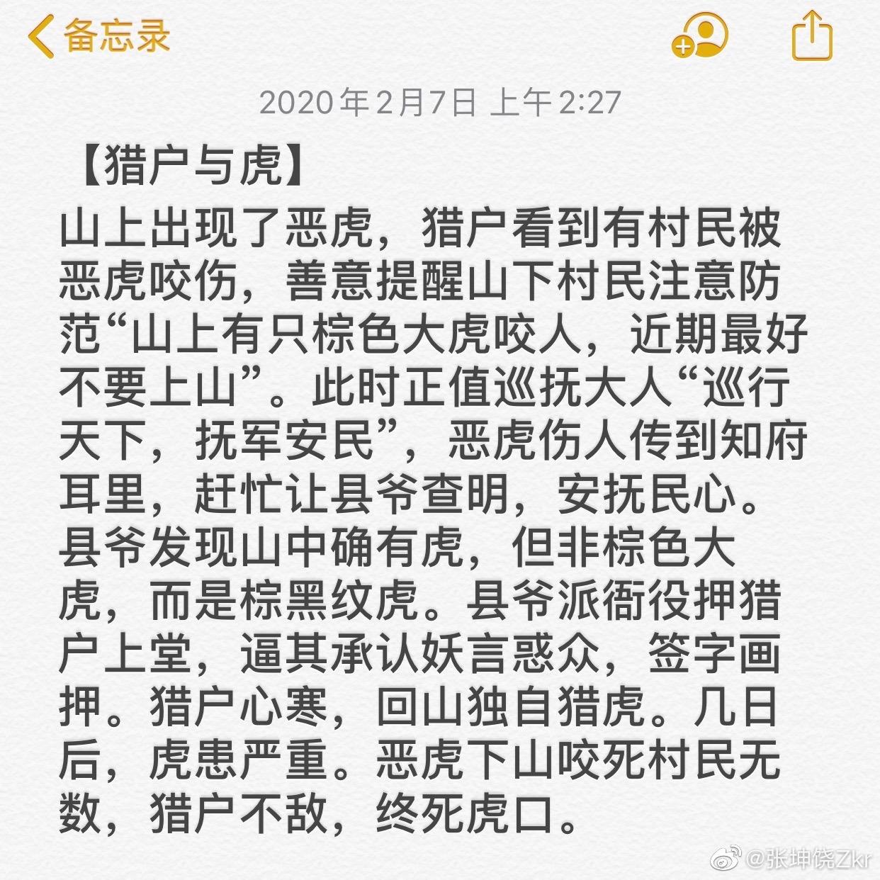 【猎户与虎】山上出现了恶虎,猎户看到有村民被恶虎咬伤,善意提醒山