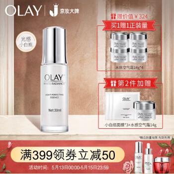 olay光感小白瓶30ml精华液精华烟酰胺提亮美白抑黑祛黄