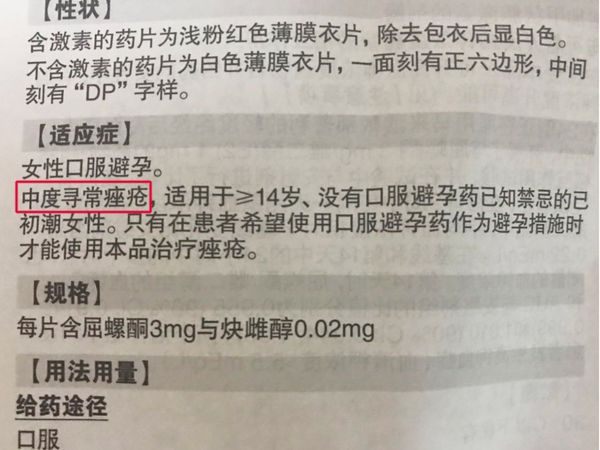 优思明或者优思悦在治疗痤疮的副作用有多大?