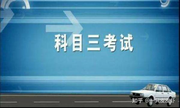 科目三考试一把过这篇技巧分享给大家