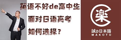 高原诚:英语不好de高中生面对日语高考如何选择 zhuanlan.zhihu.com