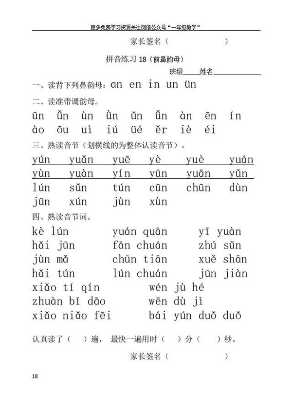 拼音练习18(前鼻韵母)