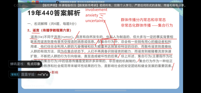 鹅窝新传考研|2024东北师范大学新传考研圆梦全程班&amp;半程 ...
