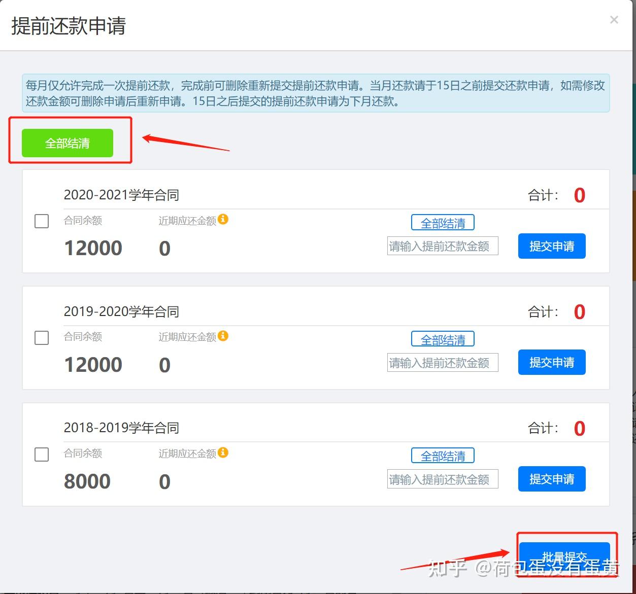 国家开发银行生源地贷款支付宝还款详细流程