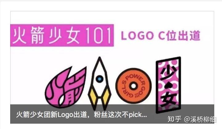 如何评价火箭少女101的新logo?