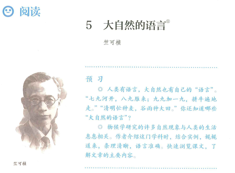 4.《大自然的语言》竺可桢 vs《天文学和人类》卞毓麟