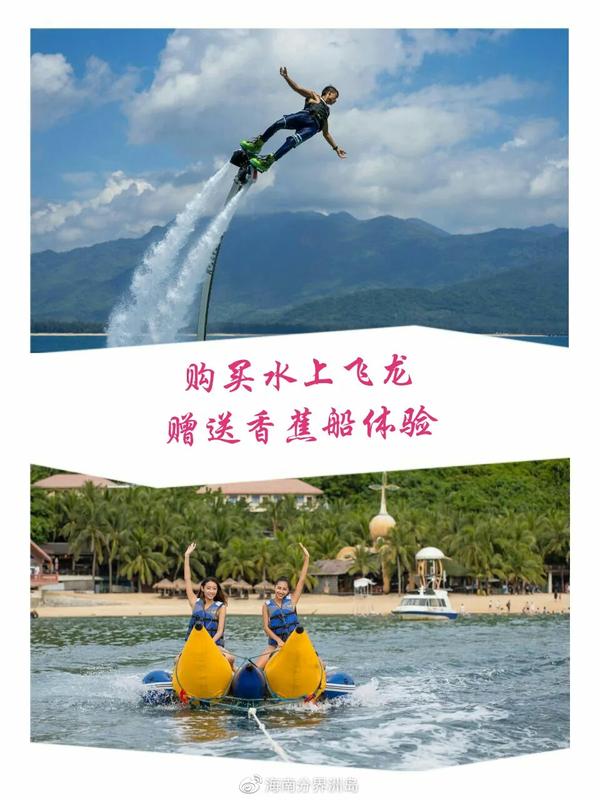 凡是购买 "水上飞龙"项目的游客