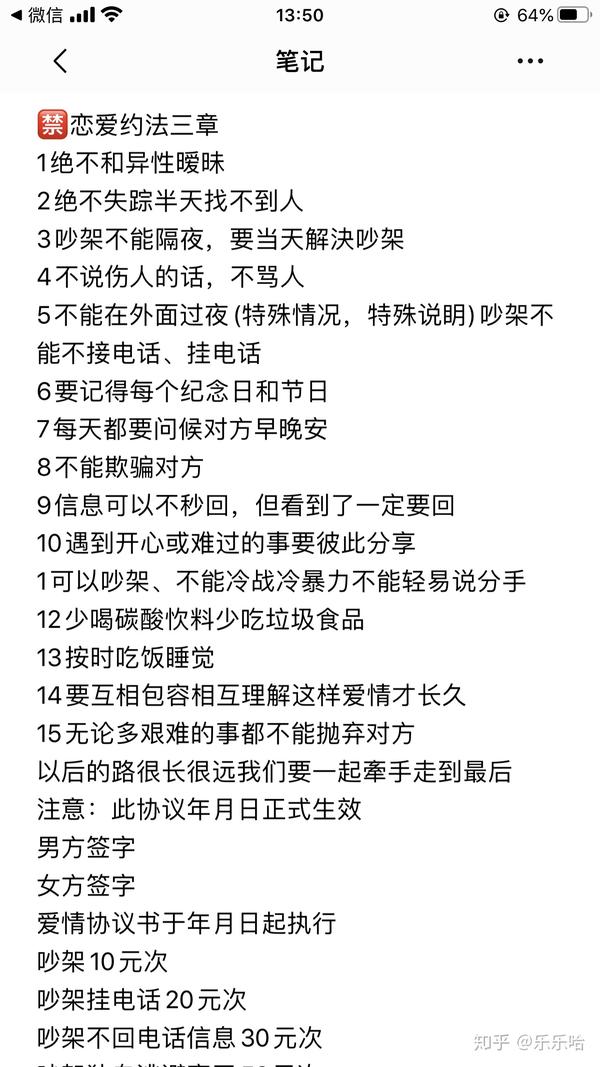 看到了这个恋爱约法三章挺有意思