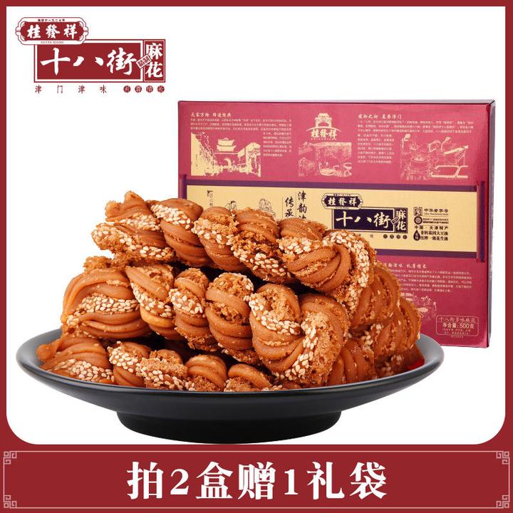 天津特产 桂发祥正宗十八街麻花礼盒