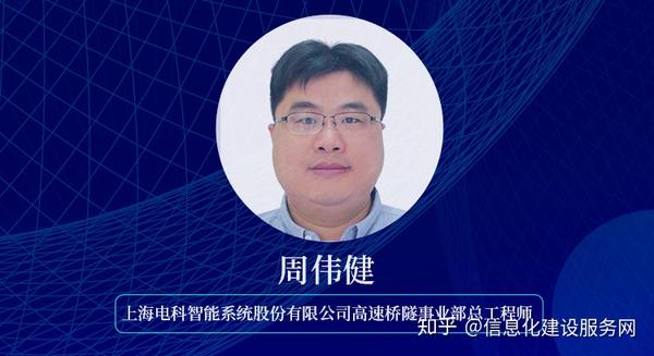 上海电科智能系统股份有限公司高速桥隧事业部总工程师周伟健