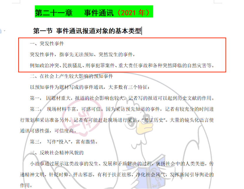 鹅窝新传考研|2024东北师范大学新传考研圆梦全程班&amp;半程 ...