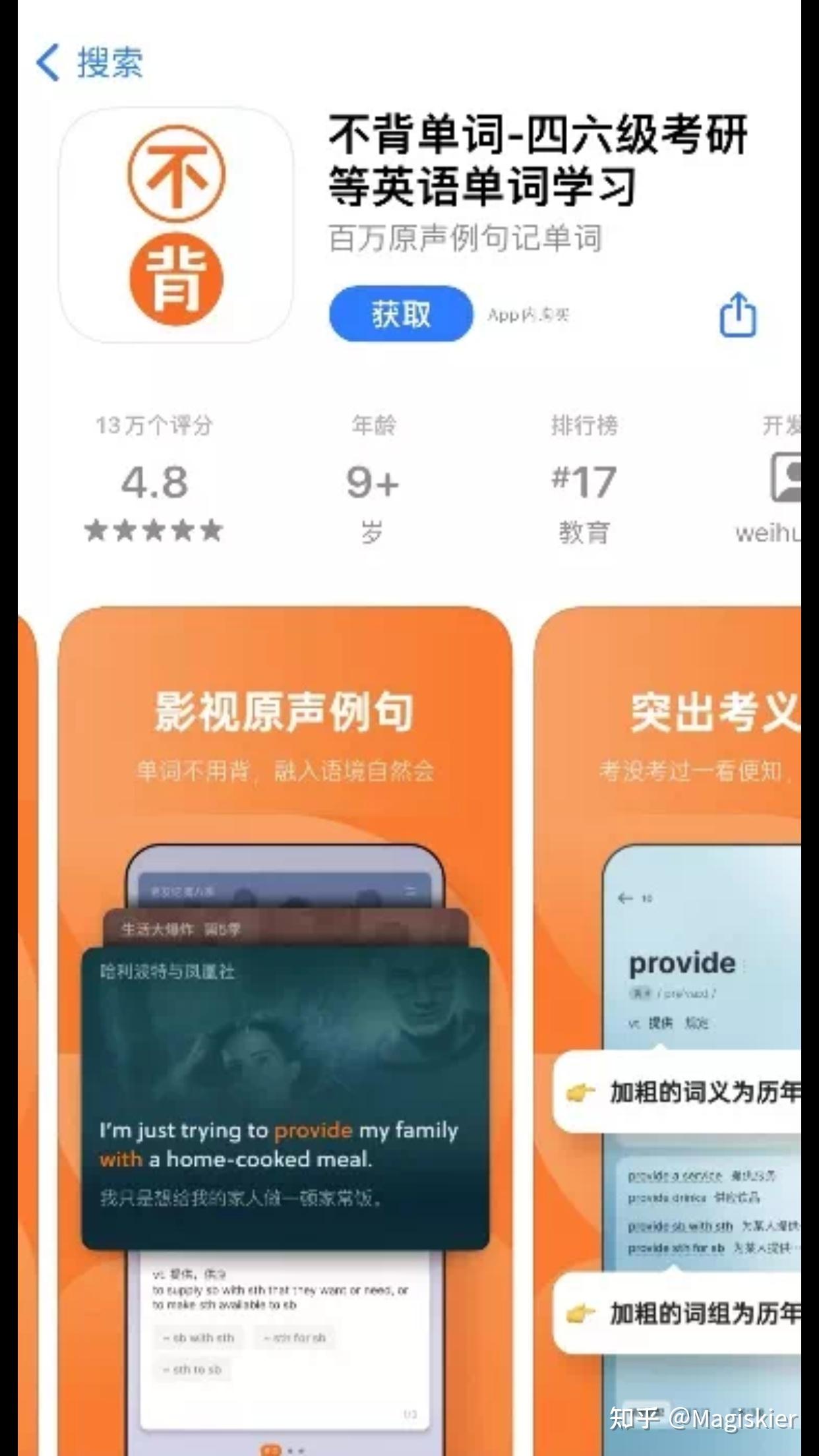 一个超好用的单词app不背单词 知乎