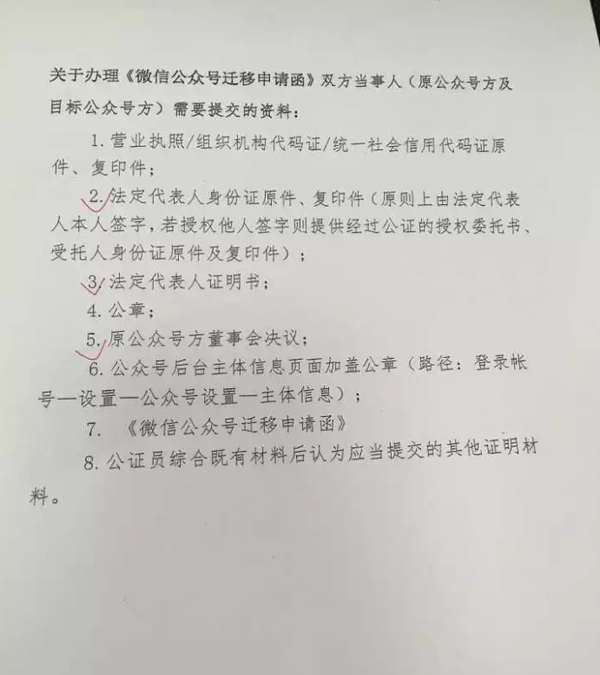 微信公众号迁移公证书怎么办理