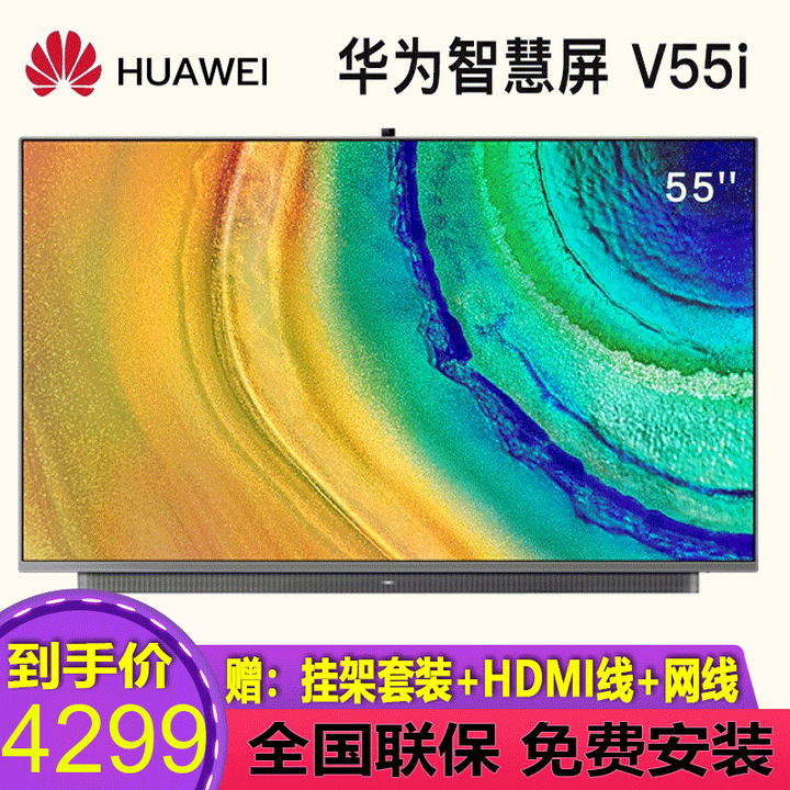 华为智慧屏v55i 55英寸电视机4k高清人工智能液晶 升降