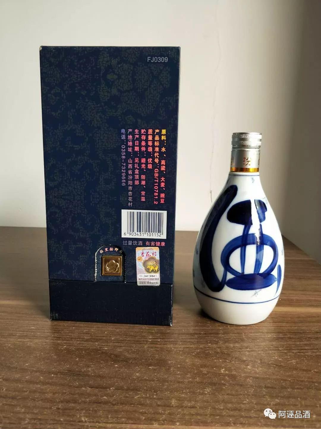 汾酒青花20年直播品鉴