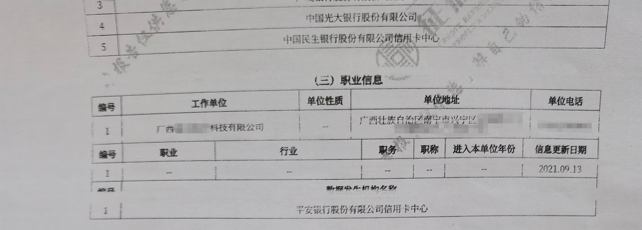 读懂2021年征信报告,规避小风险,实测账单日前还款对征信的影响
