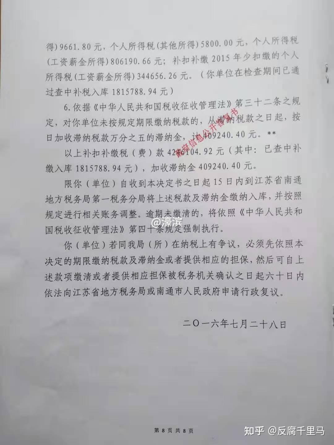 强烈要求国家税务总局南通市税务局佘元原局长应尽快纠正税务处理决定