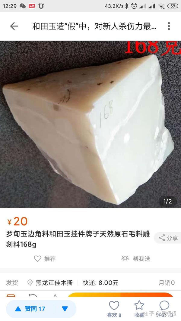 再再聊聊让很多人上当的和田玉——罗甸玉