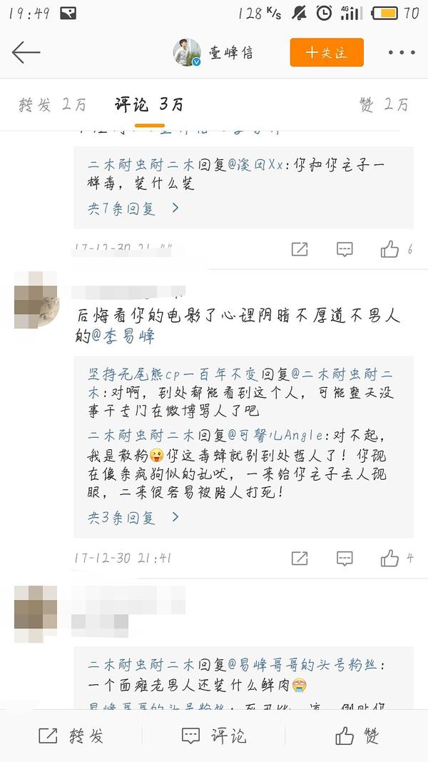 有人关注今晚微博之夜吴昕被李易峰粉丝骂惨吗?