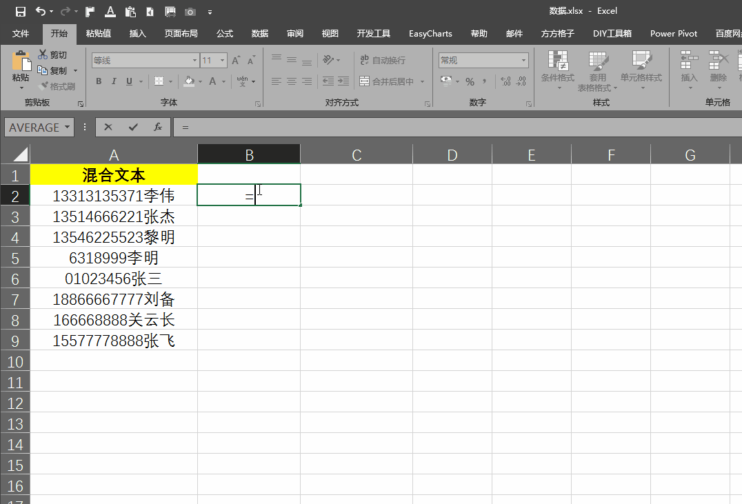 【excel提取数字】用5个简单公式从混合文本中提取数字