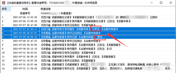 简单几步骤查询大量中通物流,并分析退回延误的单号