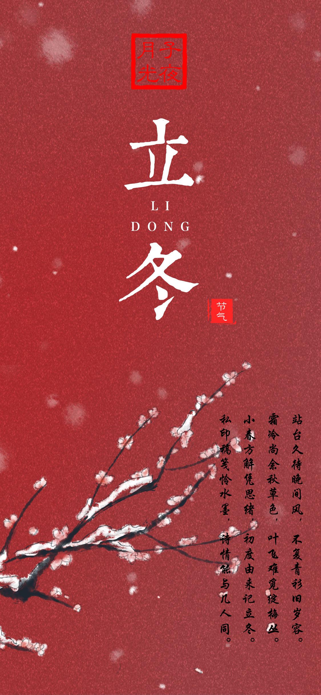 子夜诗集七律戊戌立冬