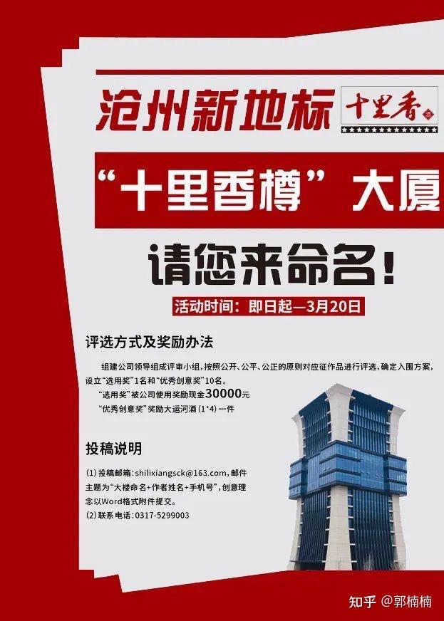 沧州新地标十里香樽大厦请您来命名