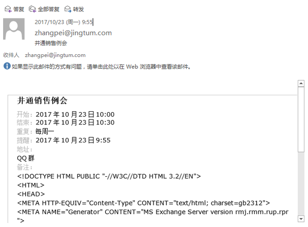如何关闭腾讯企业邮箱的邮件微信提醒