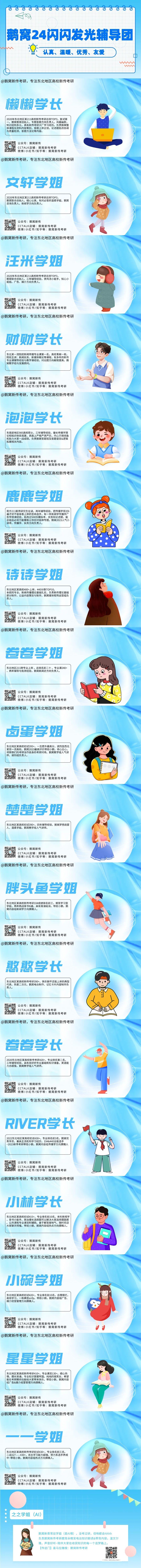 鹅窝新传考研|2024东北师范大学新传考研圆梦全程班&amp;半程 ...