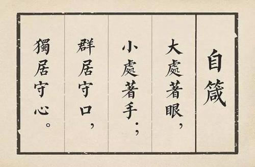 曾国藩家书连载1一修身篇禀父母61谨守父亲保身之则致诸弟61明师