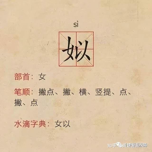 典籍里的汉字趣说中华八大姓之姒姓大禹的后人都姓姒