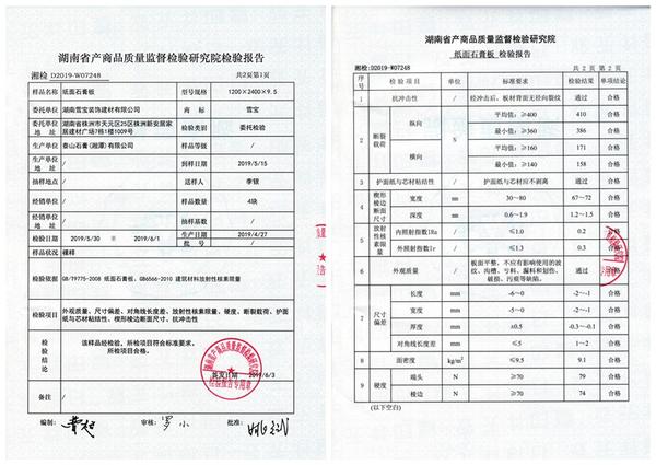 纸面石膏板检验报告