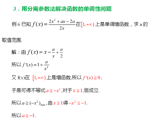 高中数学丨分离常数法与分离参数法的应用技巧