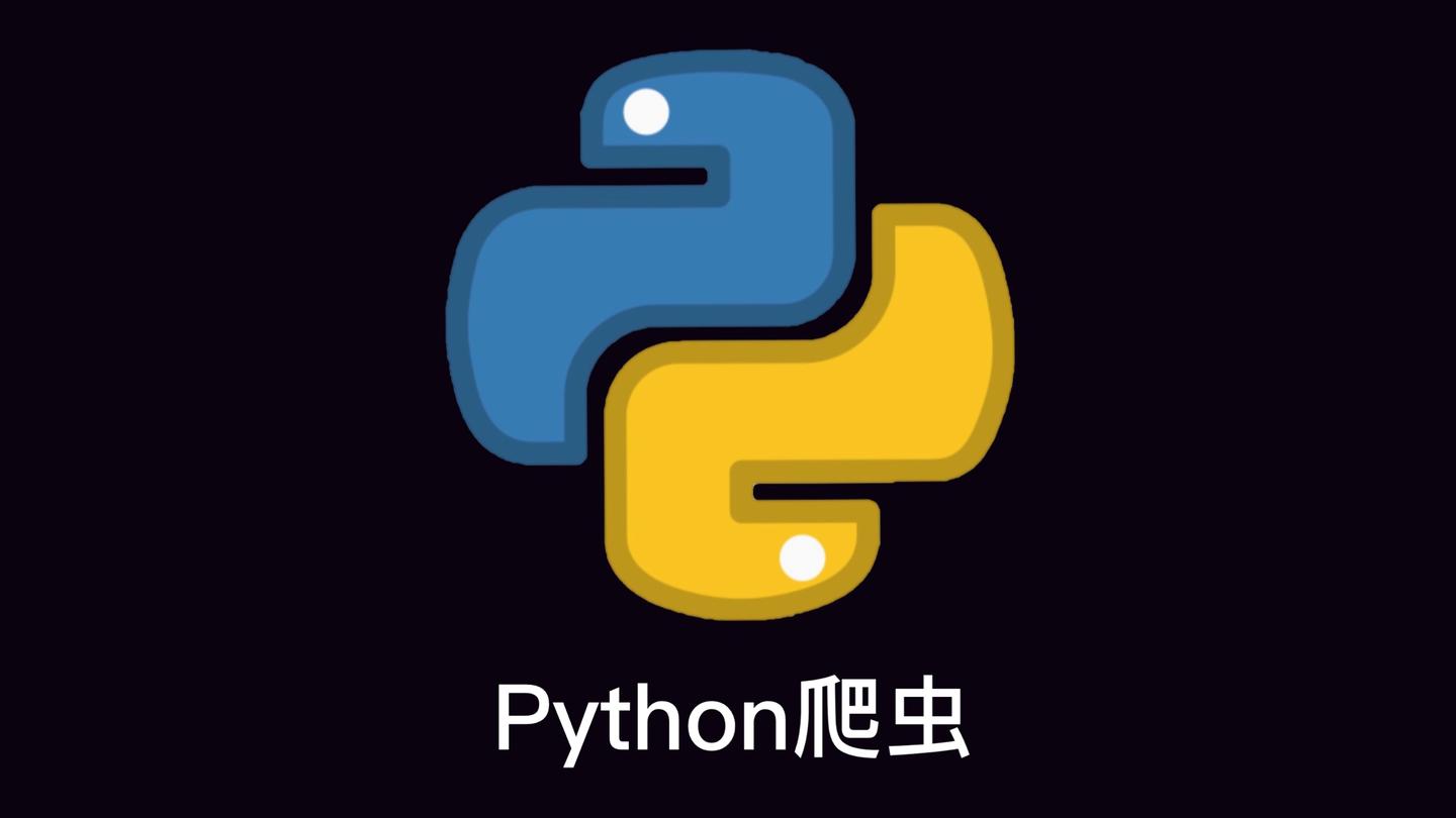 入门python爬虫提取数据篇