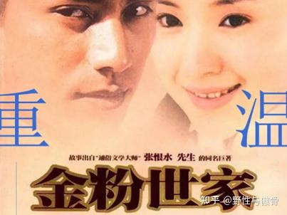 云视听极光带你重温经典老剧《金粉世家》