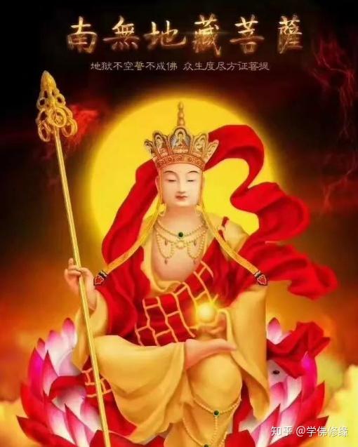 南无大愿地藏王菩萨