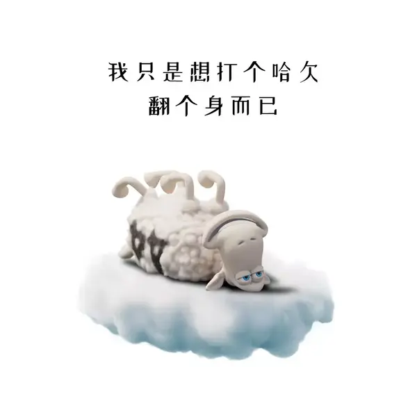 舒达:每天睡够了8个钟,为什么还是会经常打哈欠?