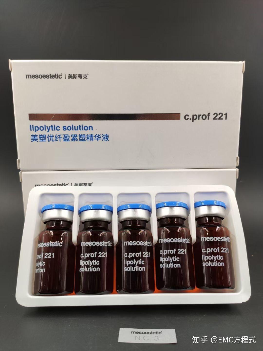 西班牙美斯蒂克消脂素prof221面部脂解原液