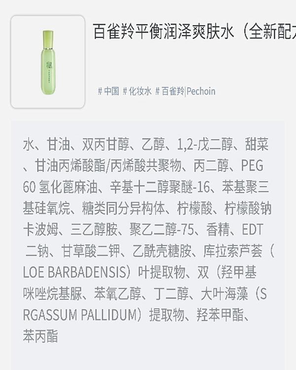 以爽肤水的成分表为例