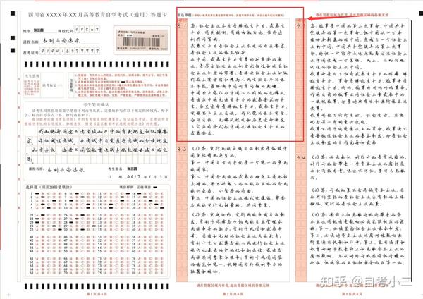 4月四川自考统考答题卡如何填写