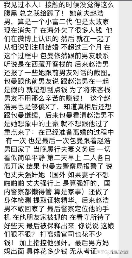 包曼已经不是第一次靠生孩子致富,给富二代蓝柏林生了孩子,说蓝是自己