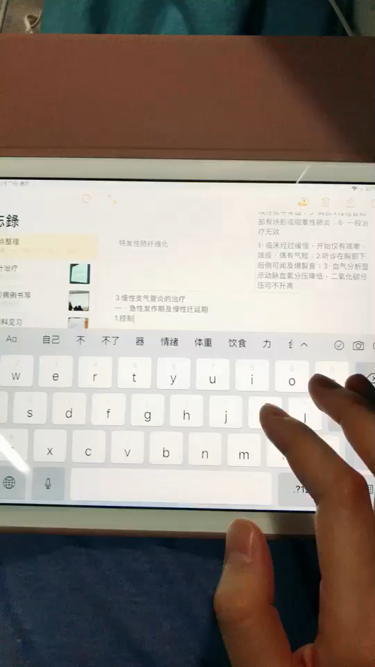 ipad备忘录使用问题?