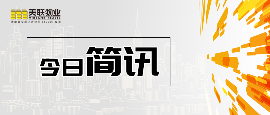 今日简讯央行多个热点地区房地产贷款新增占比持续回落