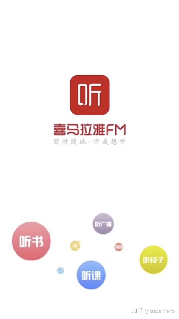 3.喜马拉雅fm