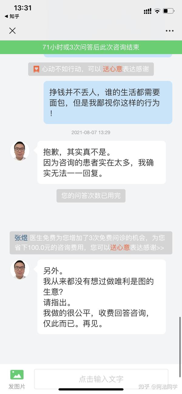 张煜医生,我选择硬刚你 - 知乎