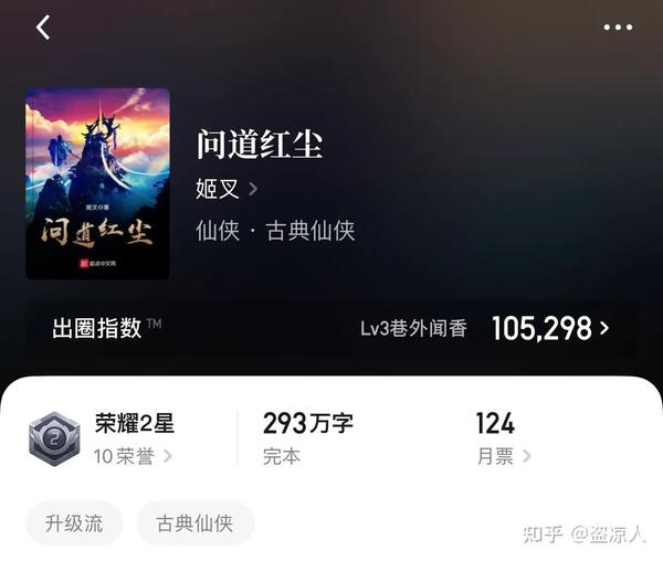 4,问道红尘.
