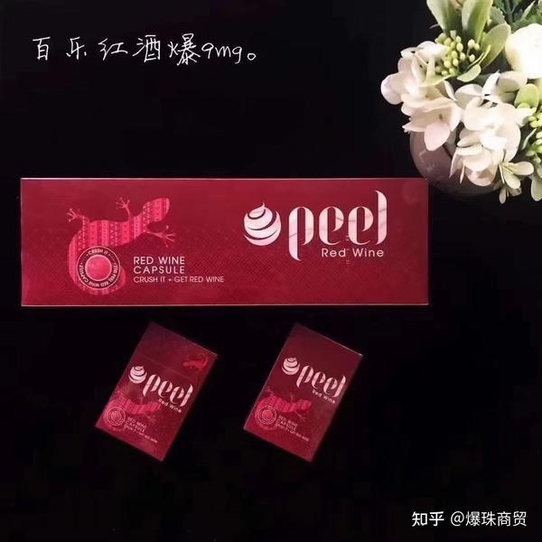 peel -百乐红酒爆