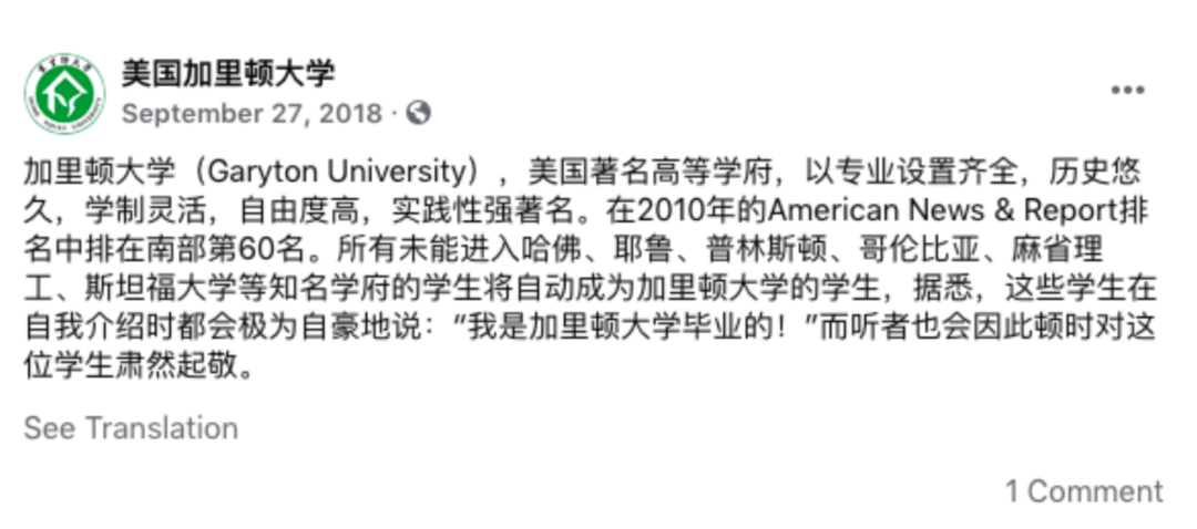 我转学去了加里顿大学