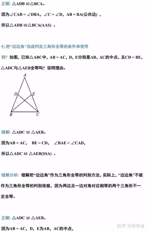 初中数学三角形10大易错题型