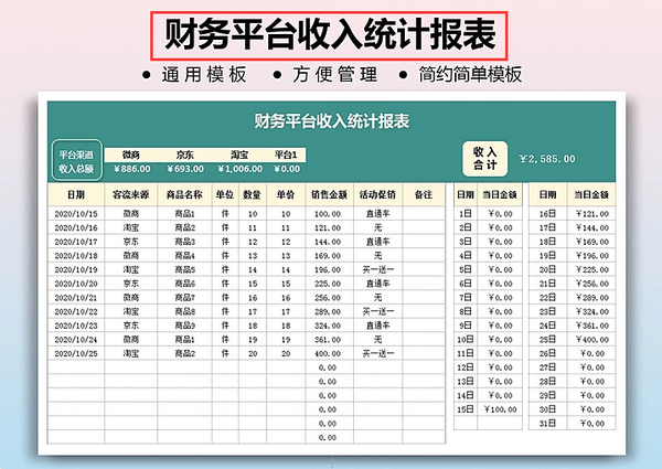 财务平台收入统计报表